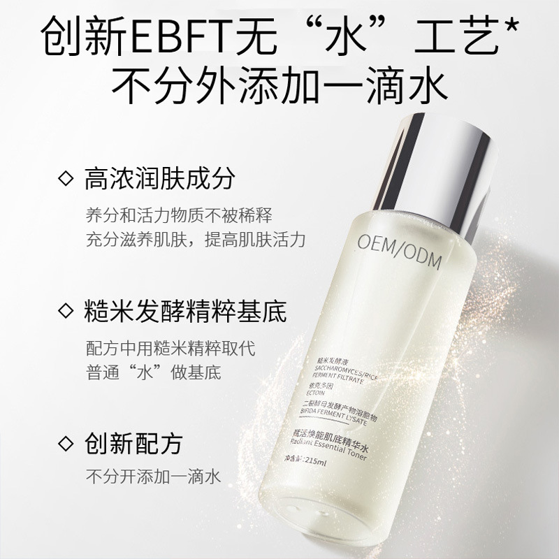 赛莱拉_二裂酵母保湿精华乳液OEM