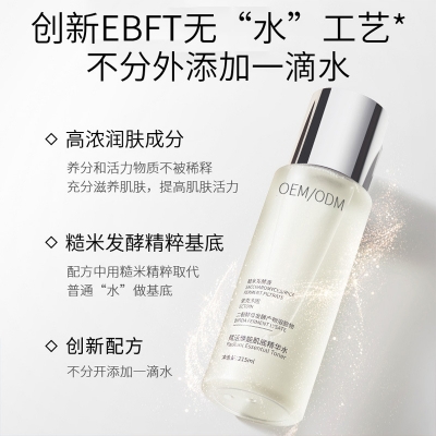 赛莱拉_二裂酵母保湿精华乳液OEM