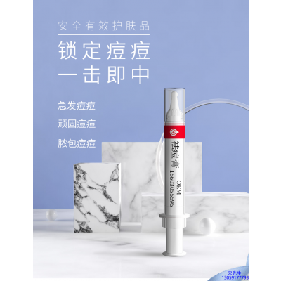 赛莱拉_祛痘膏OEM 男女青春痘祛痘膏祛痘印 痘印修复