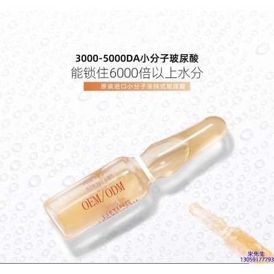 赛莱拉_玻尿酸安培瓶原液