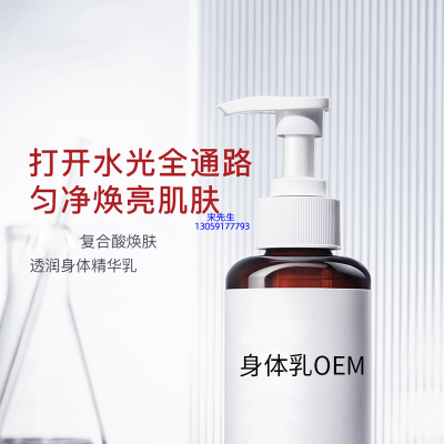 赛莱拉_水杨酸果酸烟酰胺美白保湿滋养修复身体乳OEM