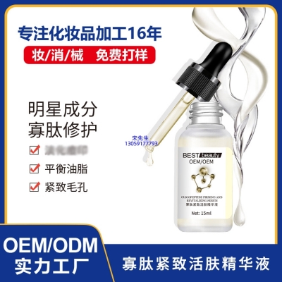 赛莱拉_寡肽精华液OEM ODM代加工
