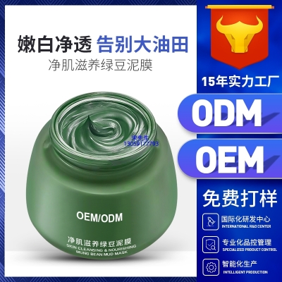 赛莱拉_泥膜深层清洁补水保湿绿豆泥膜 泥膜oem/OEM加工贴牌