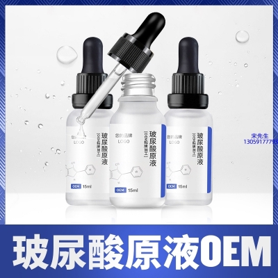 赛莱拉_保湿抗皱小分子透明质酸原液OEM  玻尿酸原液oem加工贴牌