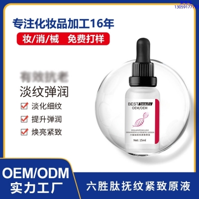 赛莱拉_六胜肽抚纹紧致原液OEM ODM代加工