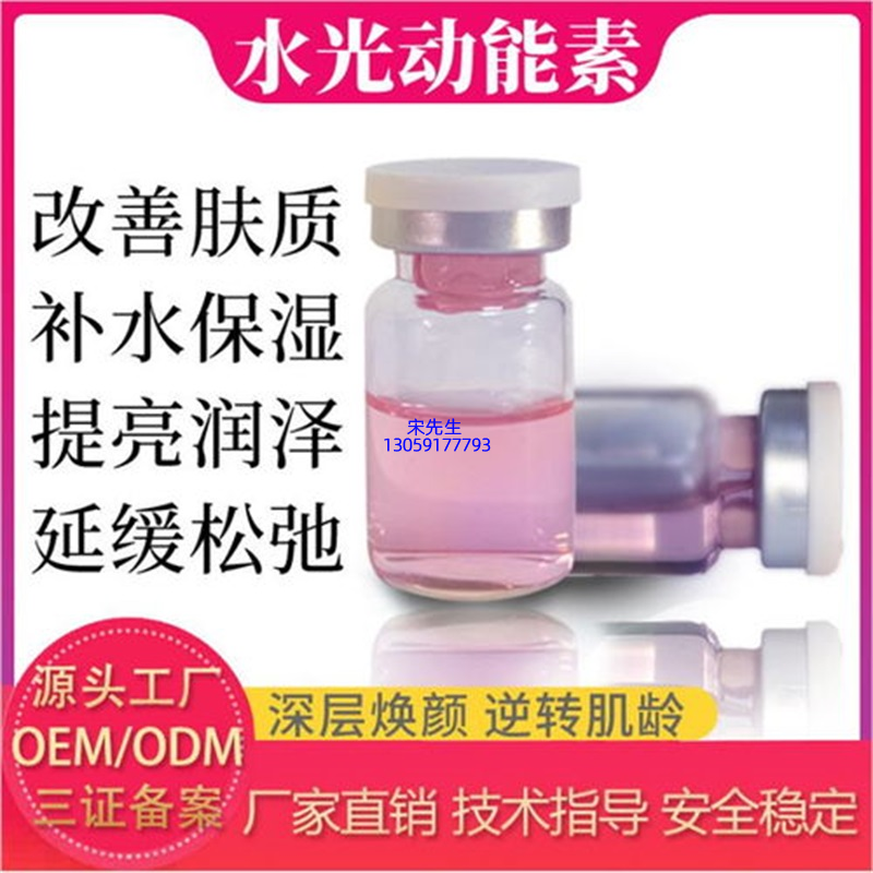 赛莱拉_水光动能素图片