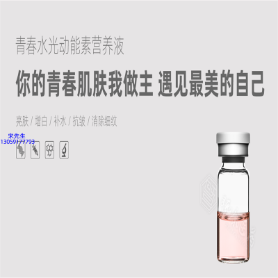 赛莱拉_水光动能素精华原液OEM定制