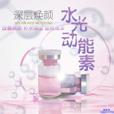 赛莱拉_水光动能素OEM定制