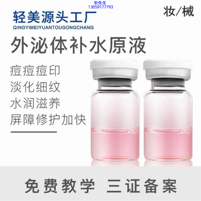 赛莱拉_水光OEM代加工贴牌